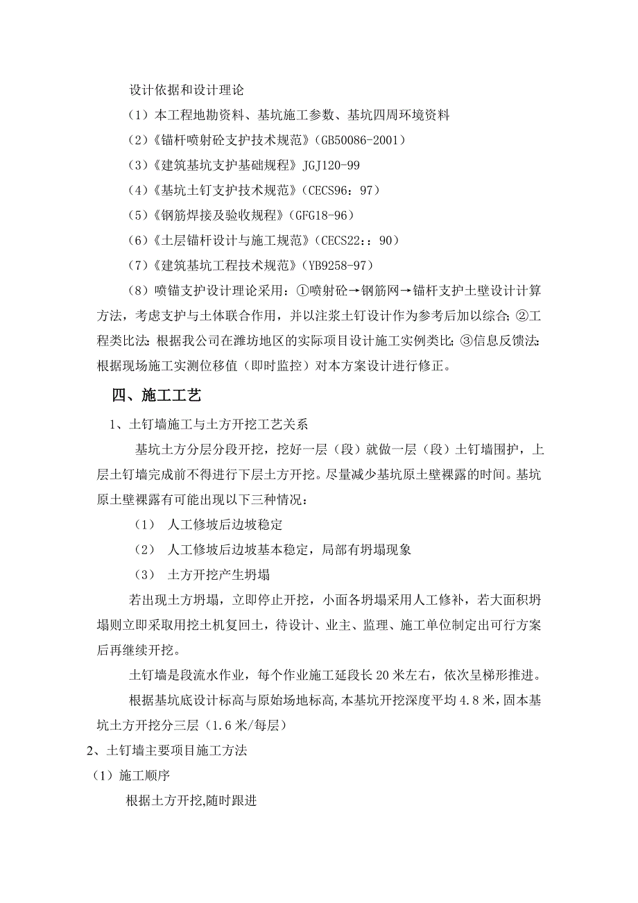 p喷浆护壁施工方案_第4页