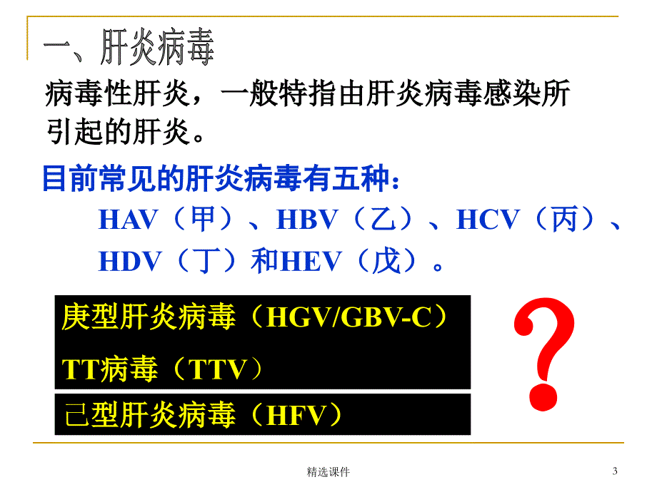 18常见病毒#课件参考_第3页