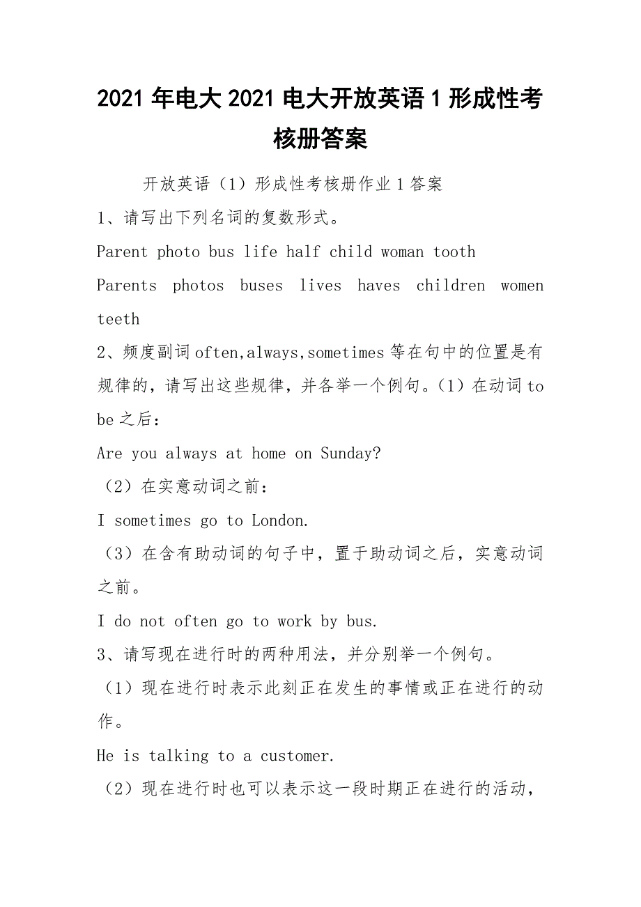 2021年电大2021电大开放英语1形成性考核册答案.docx_第1页