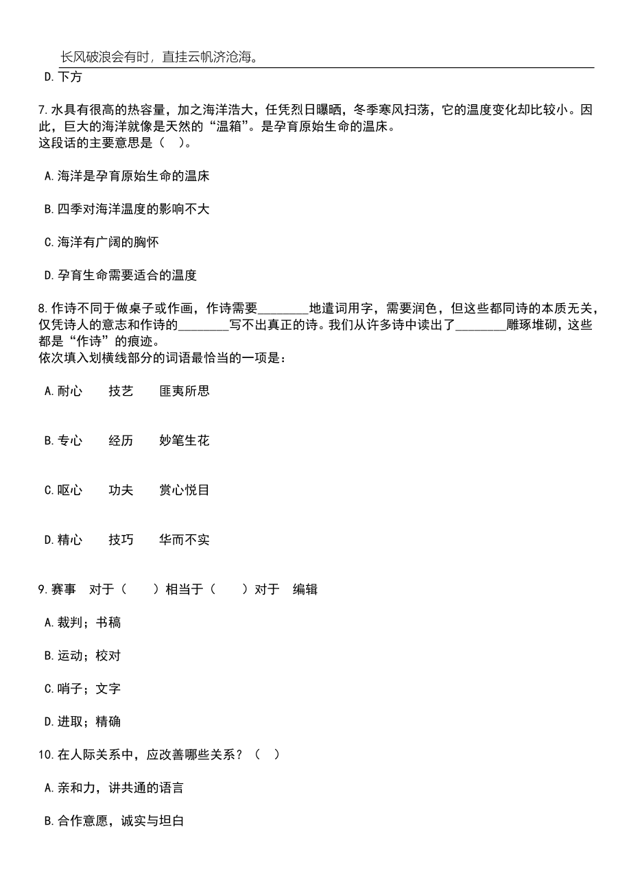 2023年06月浙江杭州开展富阳区定向培养基层农技人员工作笔试题库含答案详解_第3页