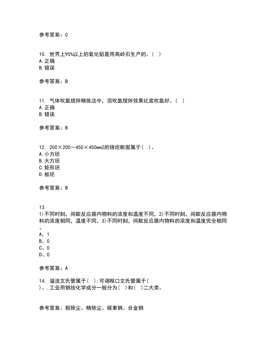 东北大学21春《冶金反应工程学》离线作业2参考答案15_第3页