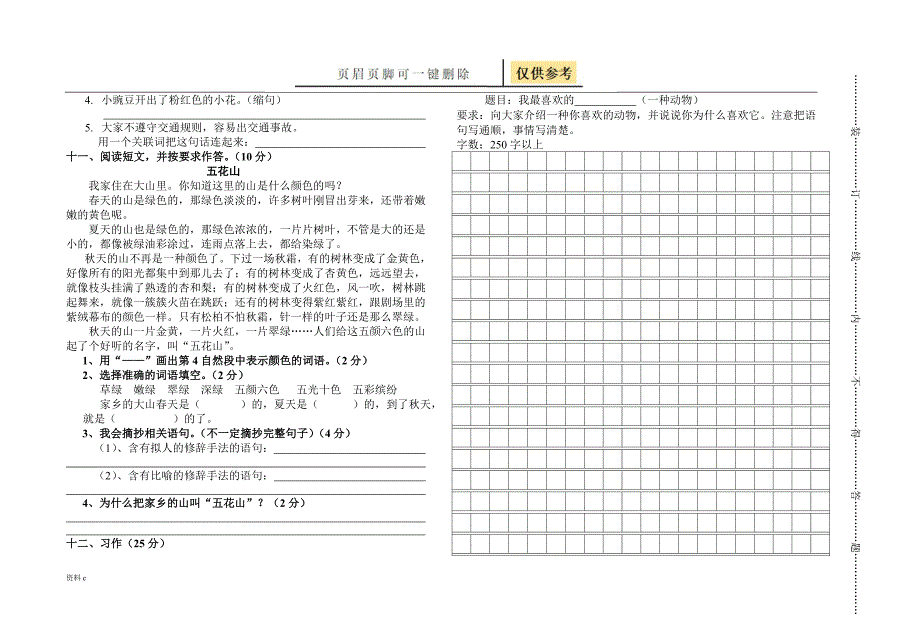 下学期到塘完小三年级语文期中考试试卷配语文S版试卷试题_第3页