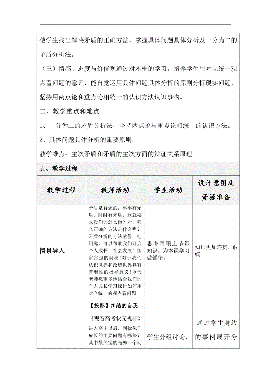 《用对立统一的观点看问题》教学设计方案_第2页