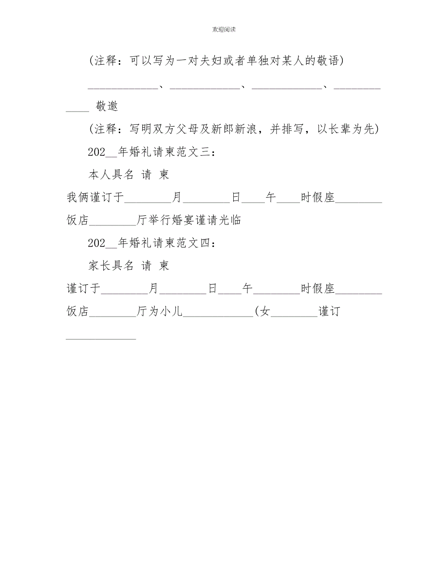 2022年婚礼请柬范文4篇_第2页