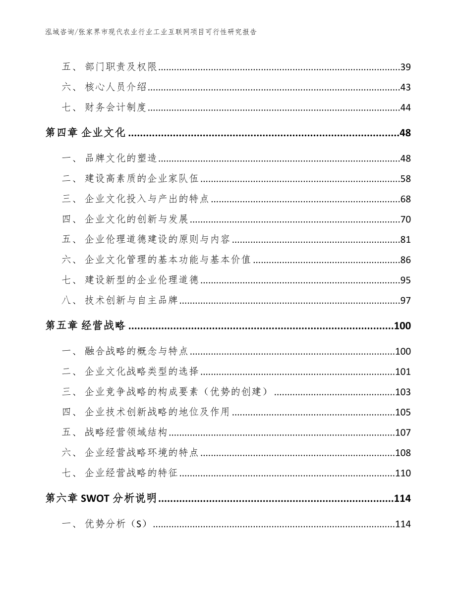 张家界市现代农业行业工业互联网项目可行性研究报告_范文_第3页