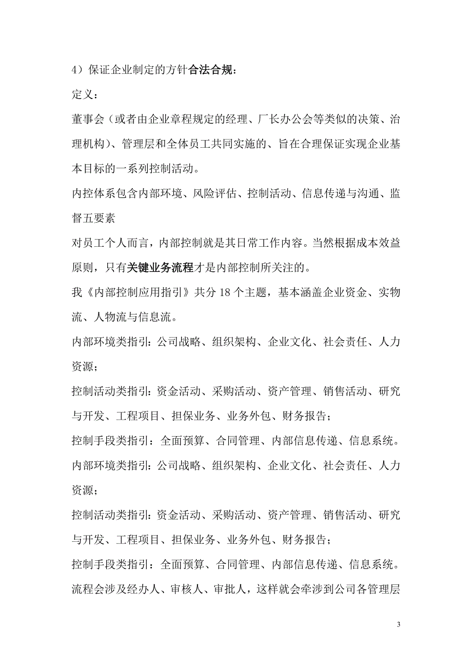 内控体系搭建.doc_第3页