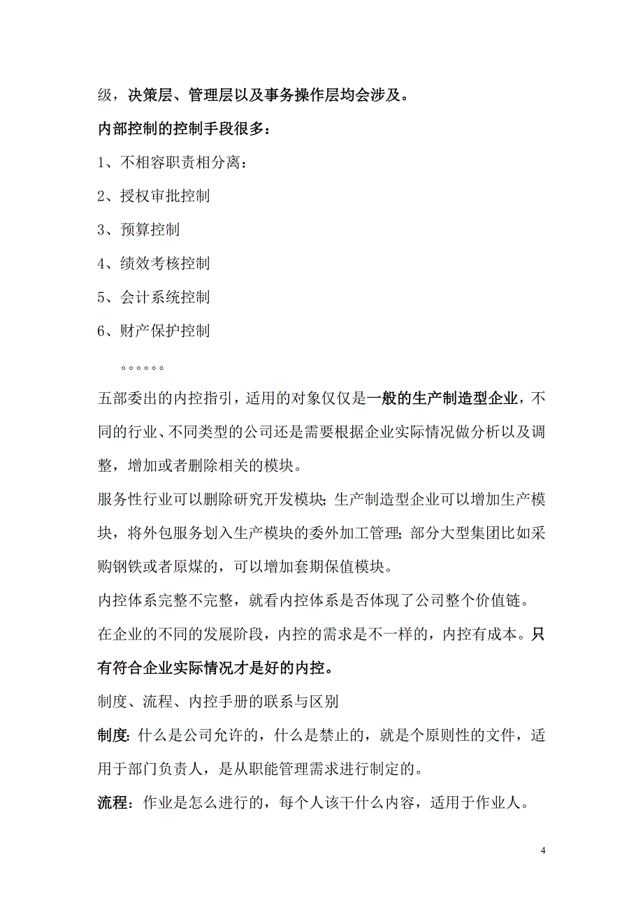 内控体系搭建.doc_第4页