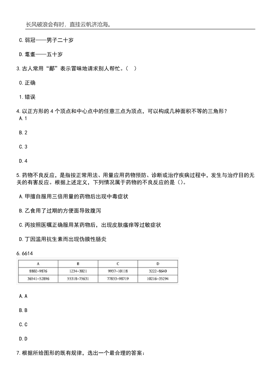 2023年06月山东健康医疗大数据管理中心招考聘用3人笔试题库含答案详解析_第2页