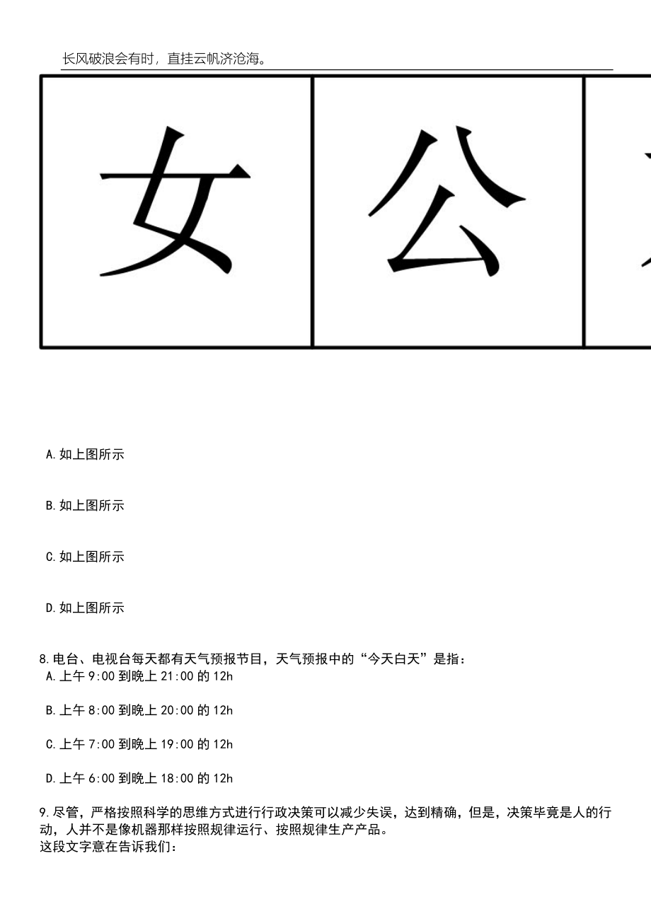 2023年06月山东健康医疗大数据管理中心招考聘用3人笔试题库含答案详解析_第3页