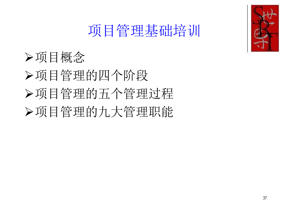 项目管理基础培训_第2页