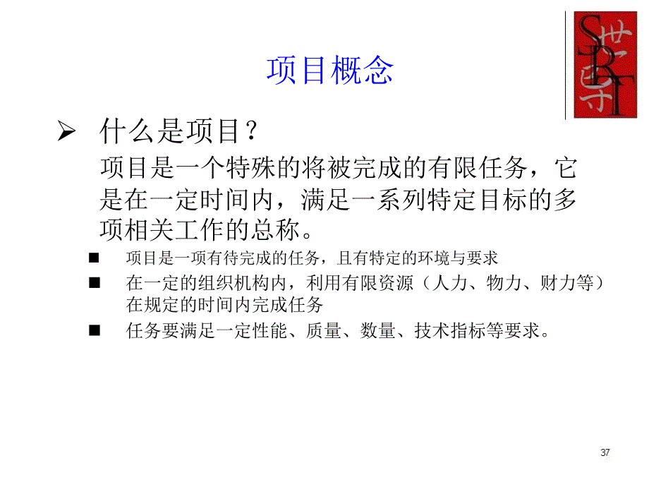 项目管理基础培训_第4页