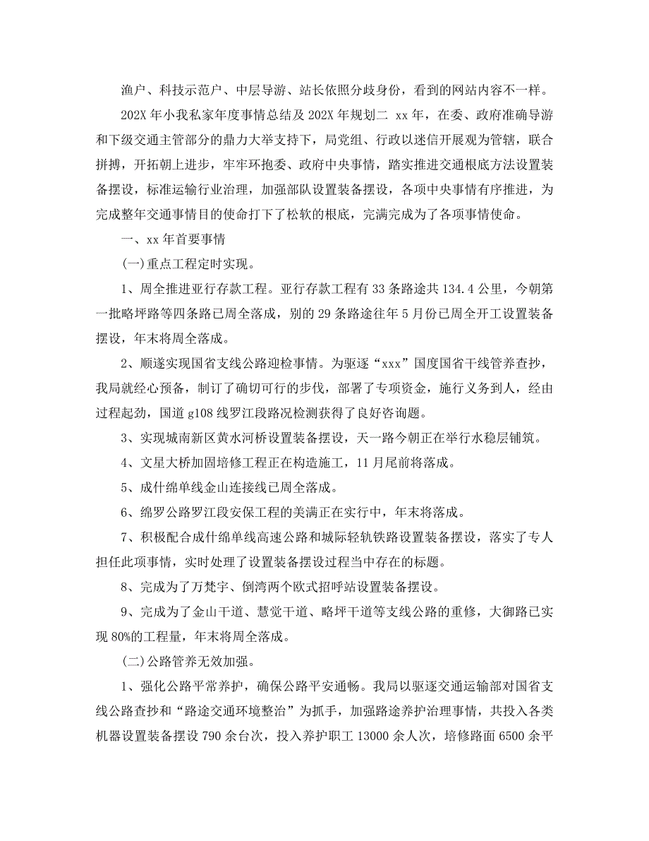 最新总结范文个人年度工作总结及年计划_第4页