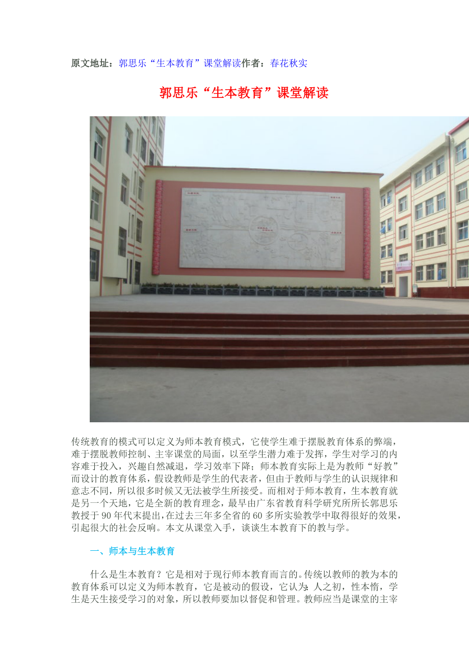 生本教育理论.doc_第1页