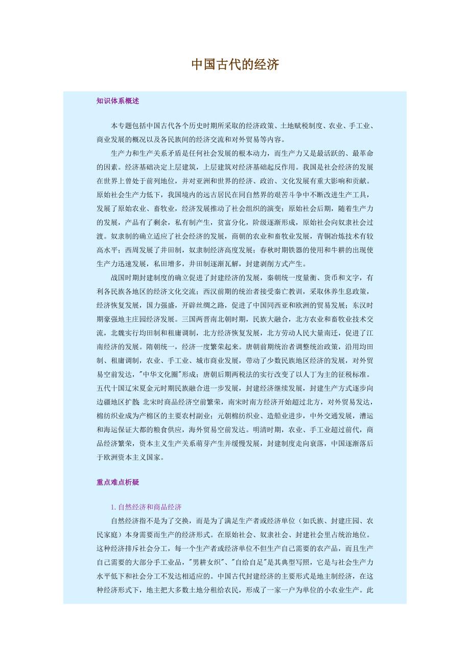 中国古代的经济.doc_第1页