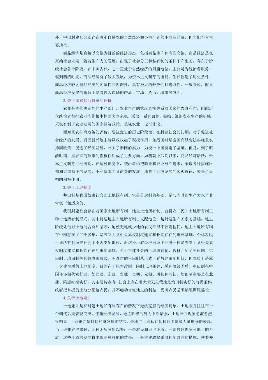 中国古代的经济.doc_第2页