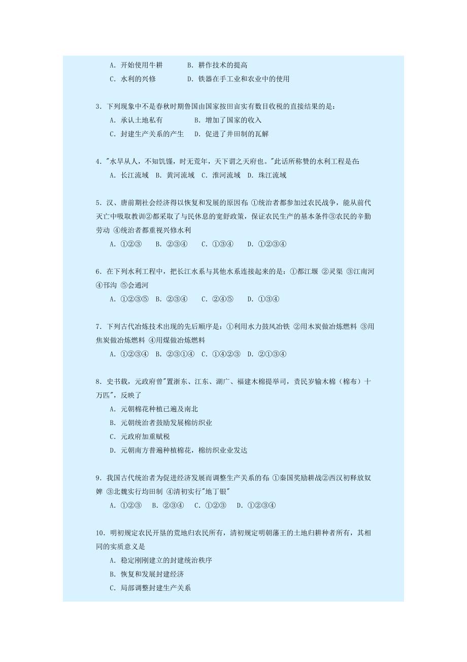 中国古代的经济.doc_第4页