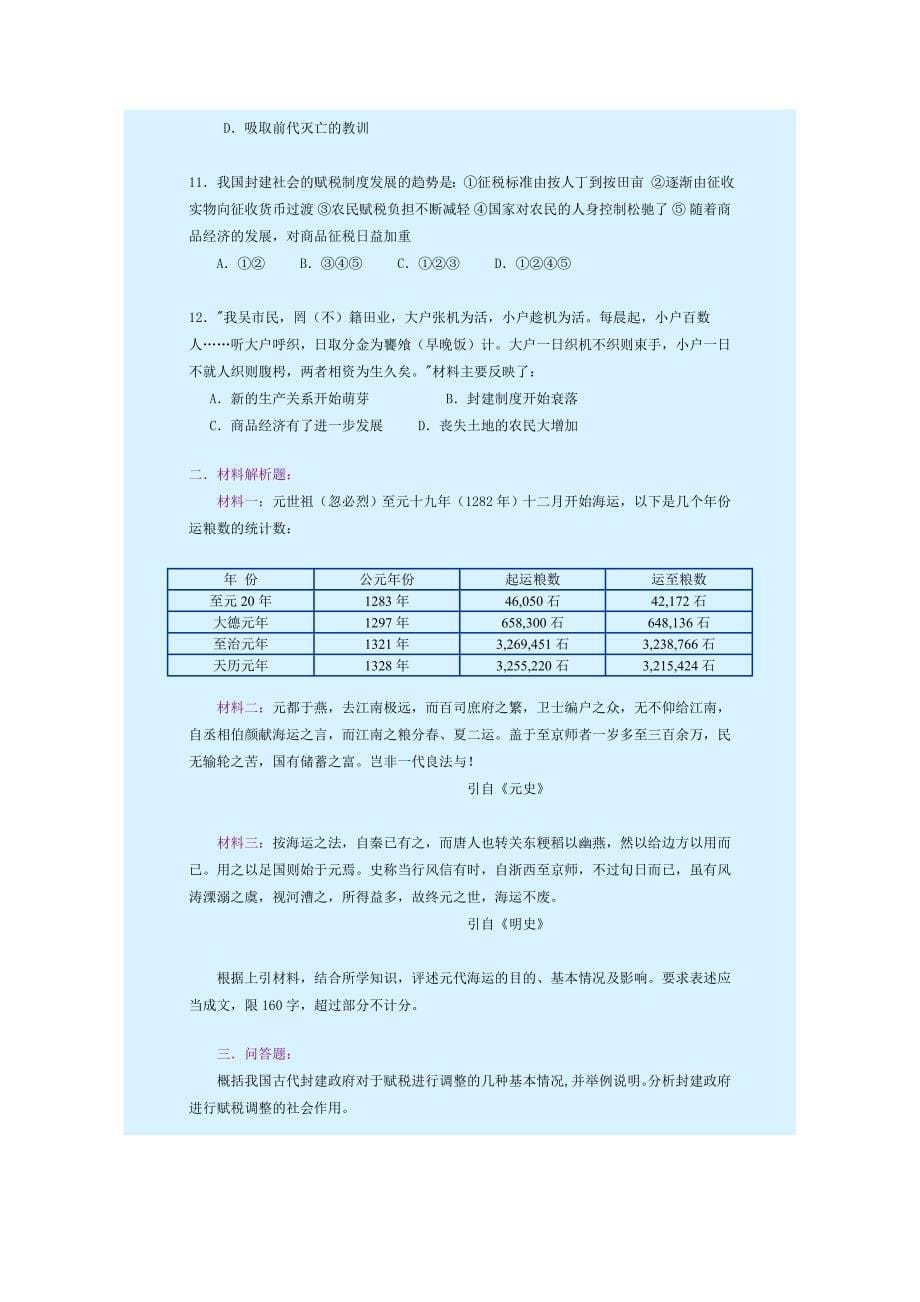 中国古代的经济.doc_第5页