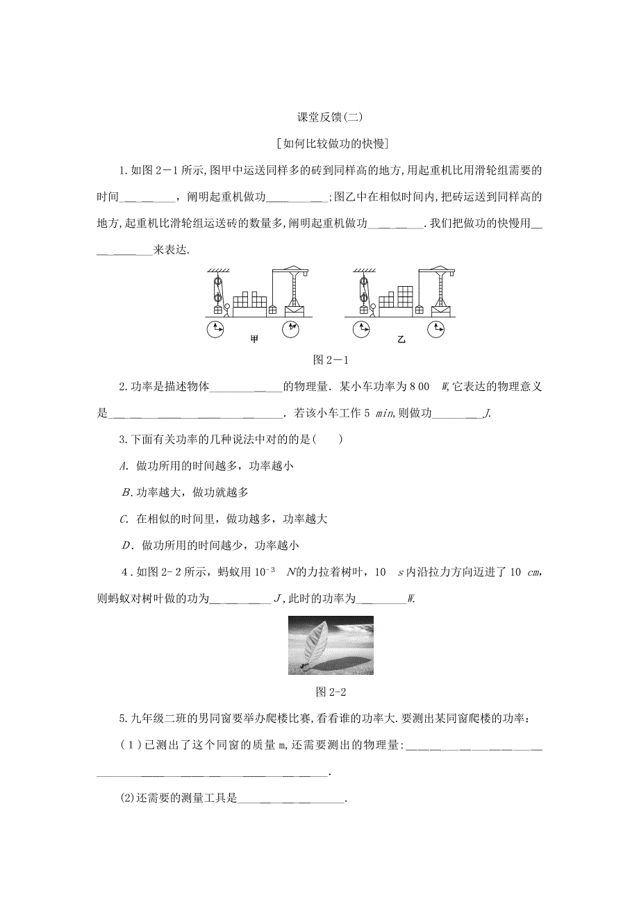 九年级物理上册11.2怎样比较做功的快慢学案(含练习)(新版)粤教沪版_第4页