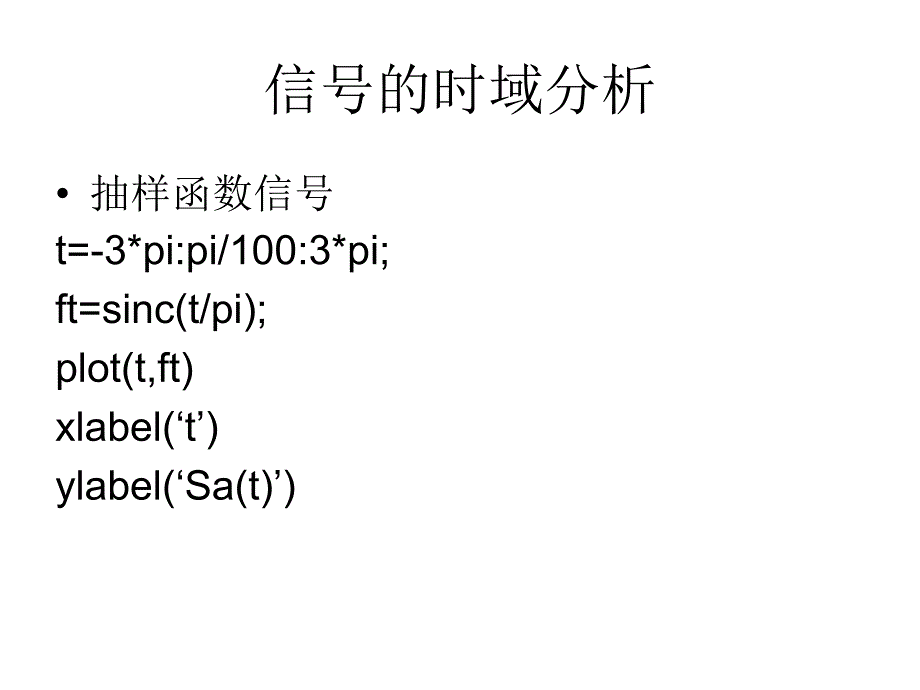 教学课件第八讲MATLAB在通信网中的应用_第4页