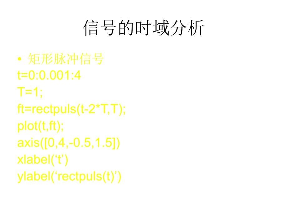 教学课件第八讲MATLAB在通信网中的应用_第5页