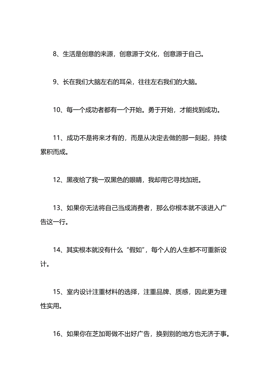 优秀设计师座右铭_第2页