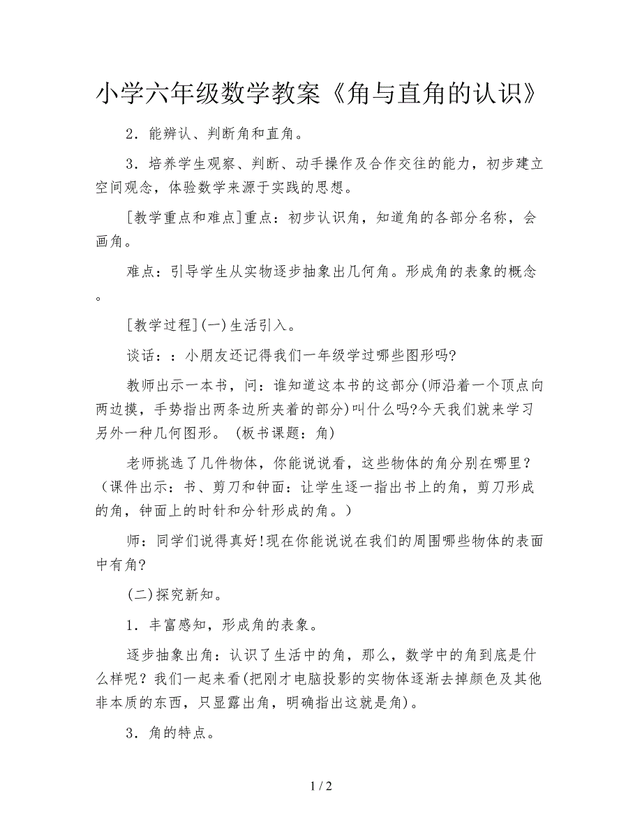 小学六年级数学教案《角与直角的认识》.doc_第1页