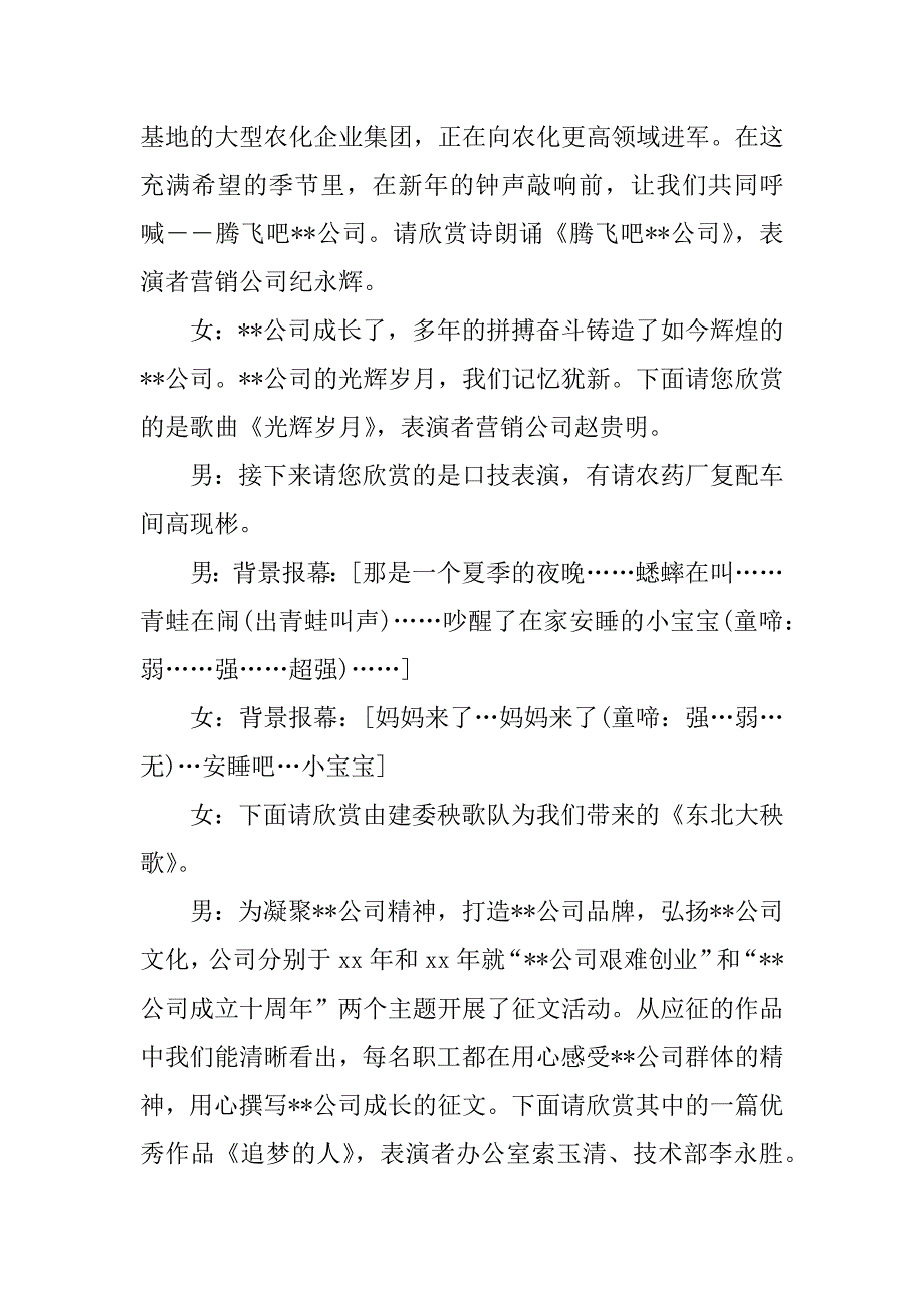 2023年公司春节联欢晚会主持人开场白与公司晚会主持稿_第3页