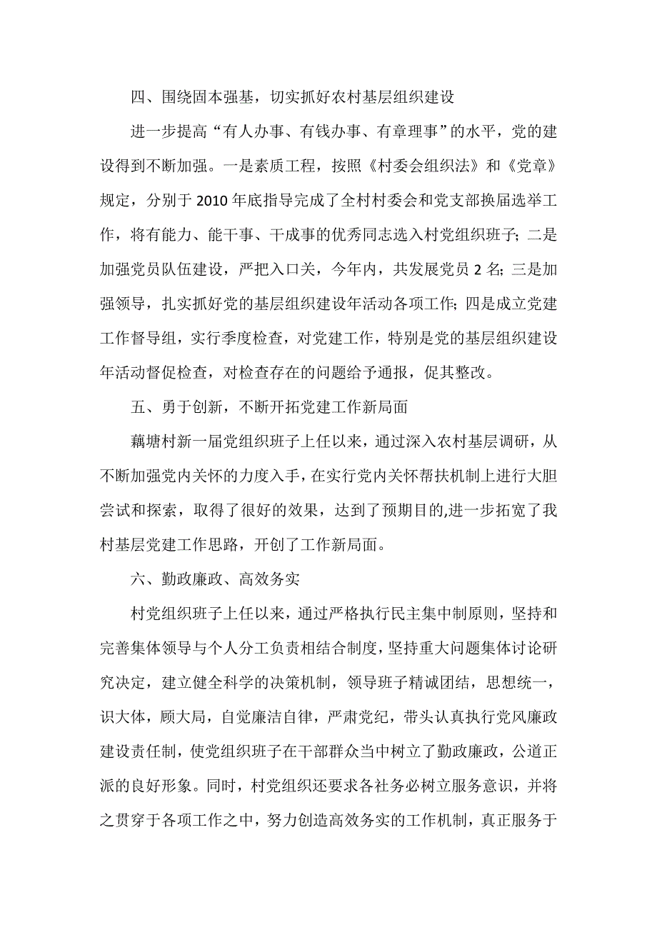 村党支部工作总结1_第2页