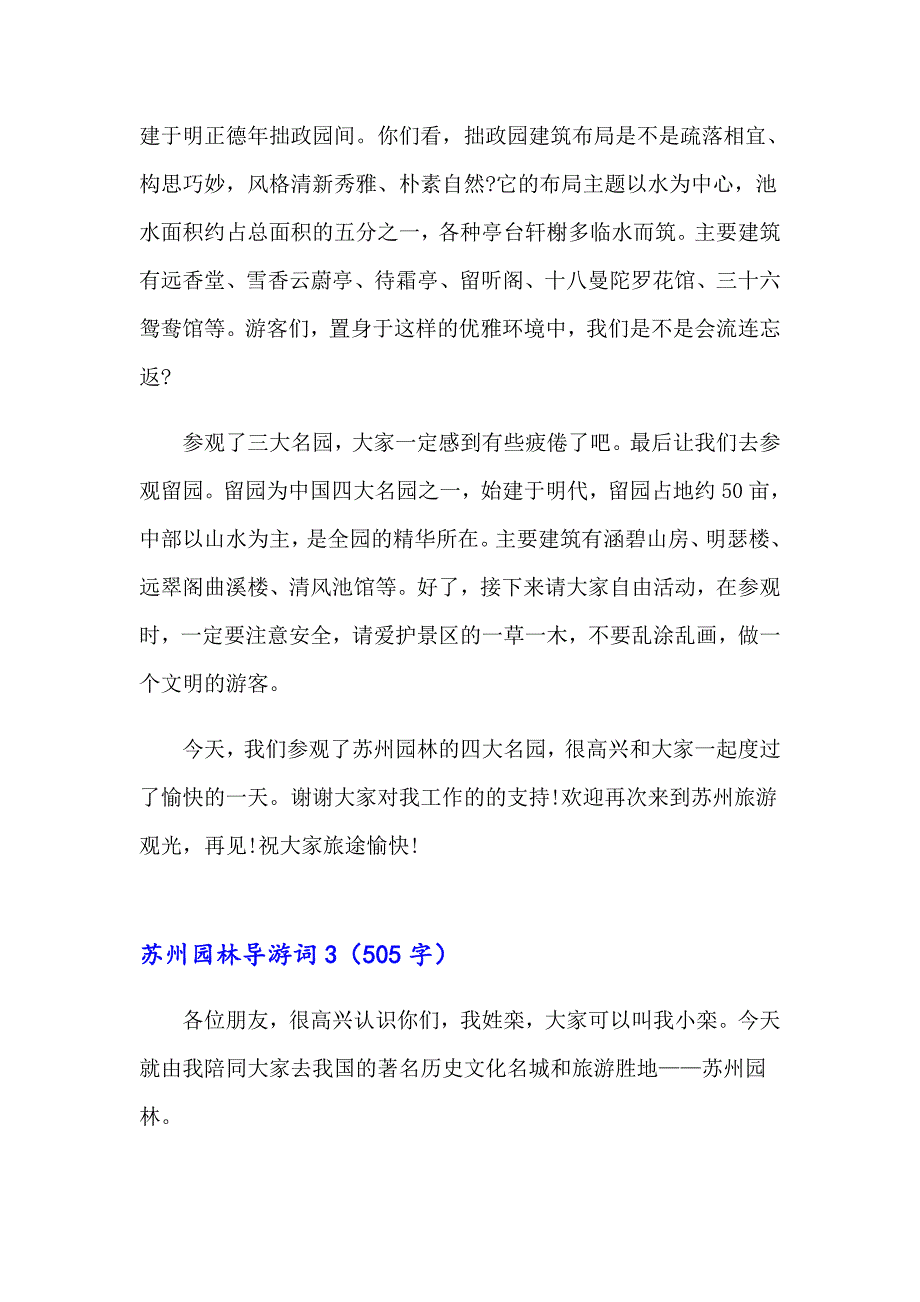 2023年苏州园林导游词15篇（精选汇编）_第3页