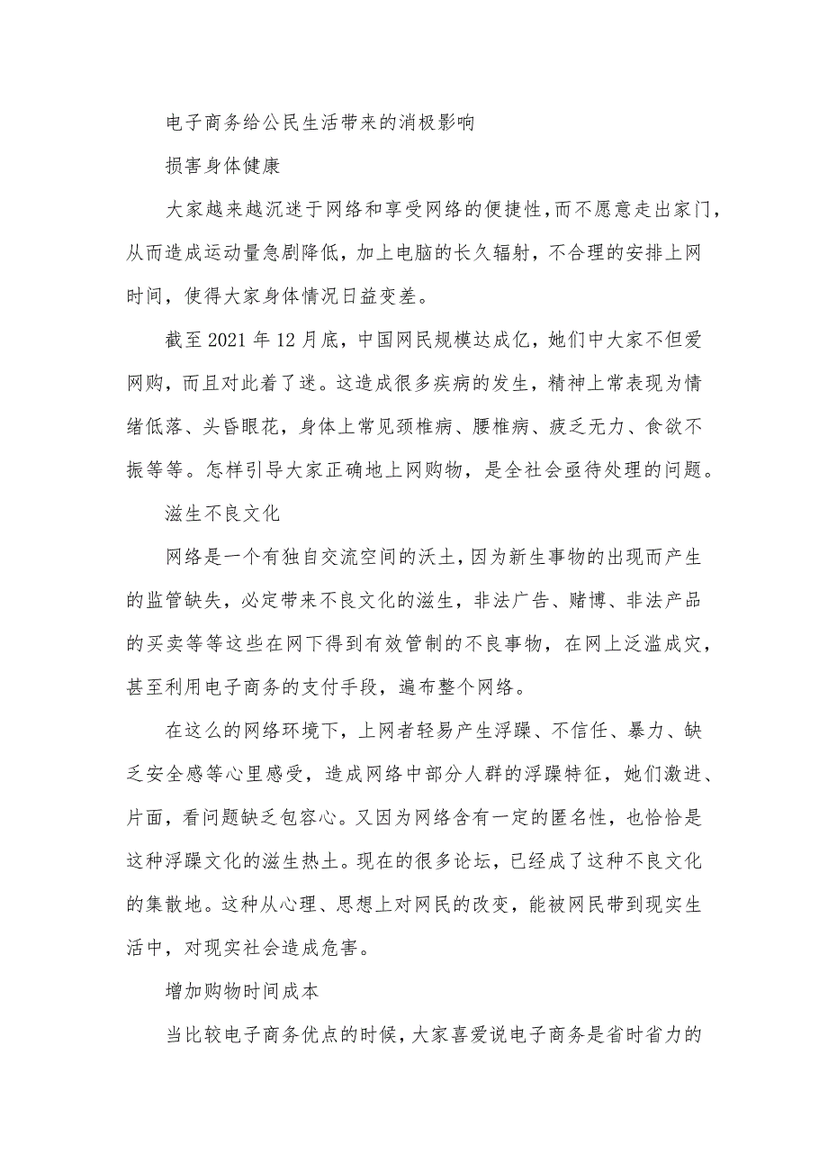 谈电子商务对公民生活的消极影响 电子商务的消极影响_第3页