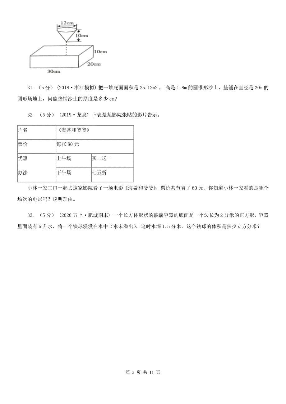 陕西省商洛市六年级下学期数学期中试卷_第5页