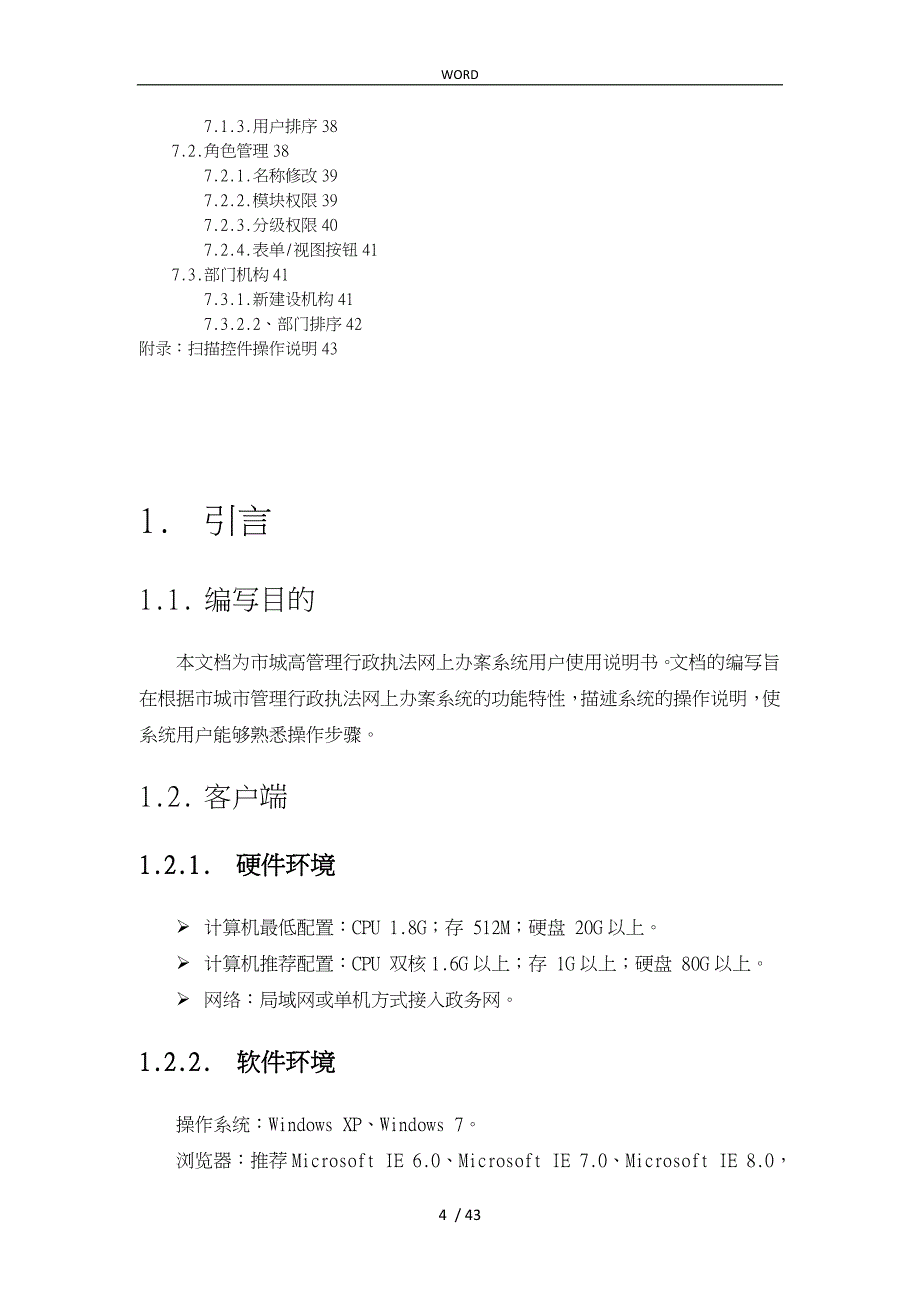 城市管理行政执法网上办案系统用户使用说明书_第4页