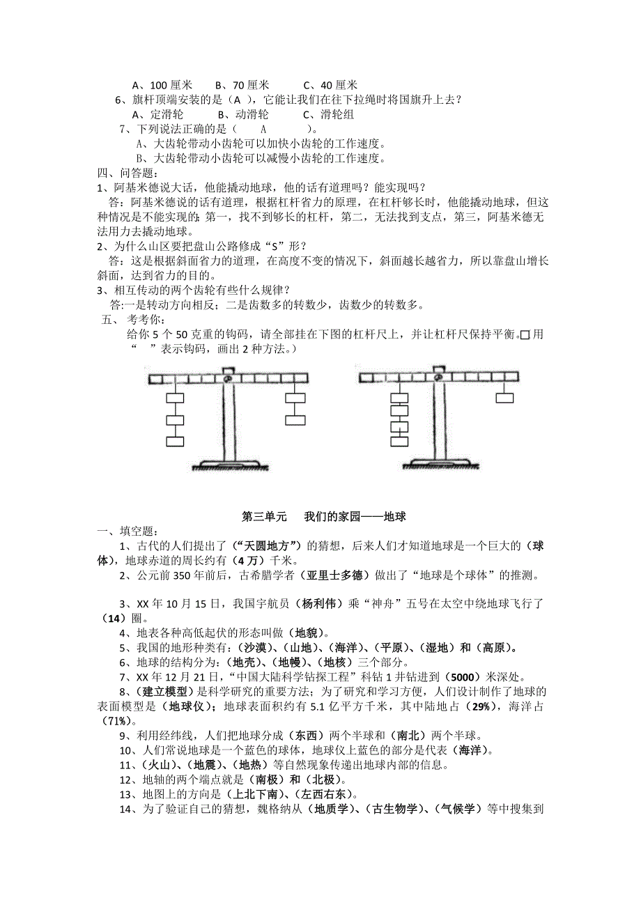 五年级上册科学复习题 (I)_第3页