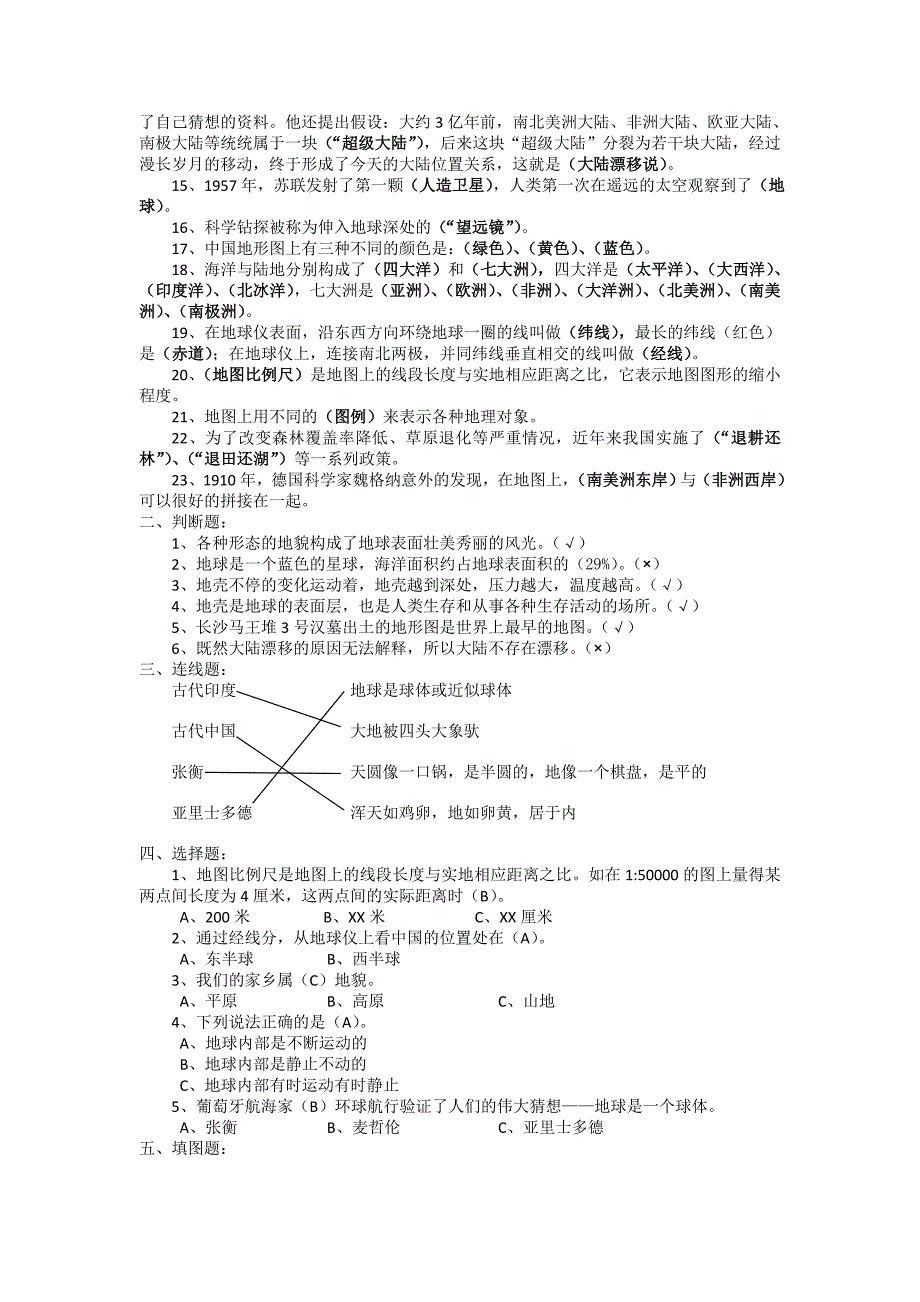 五年级上册科学复习题 (I)_第4页