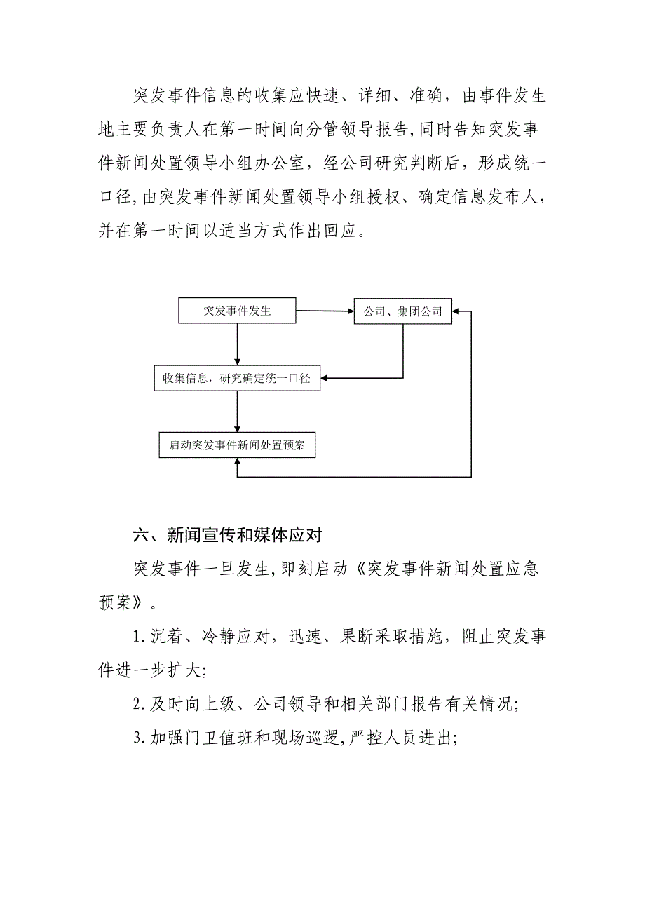 媒体应对应急预案_第2页