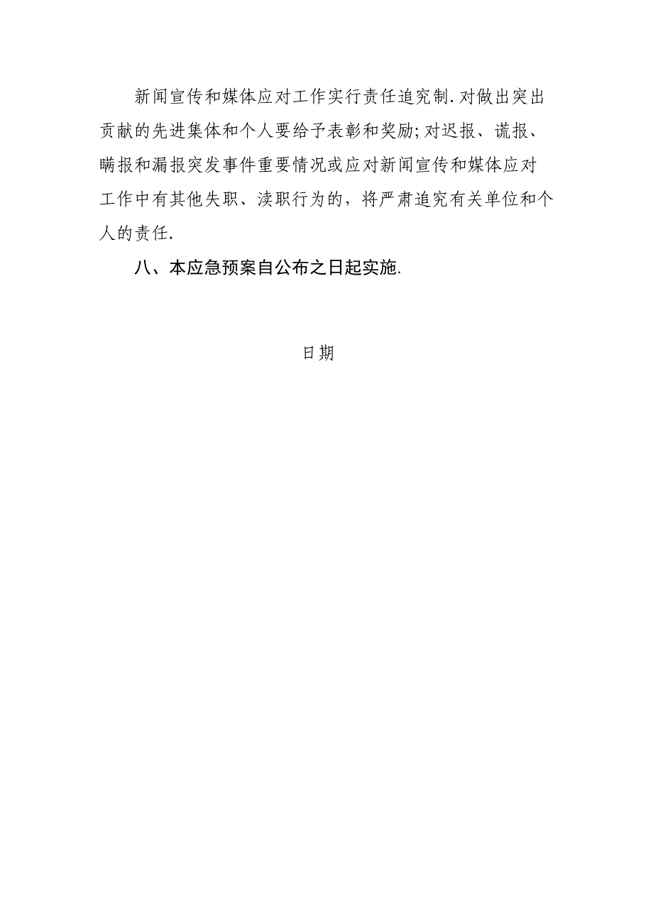 媒体应对应急预案_第4页