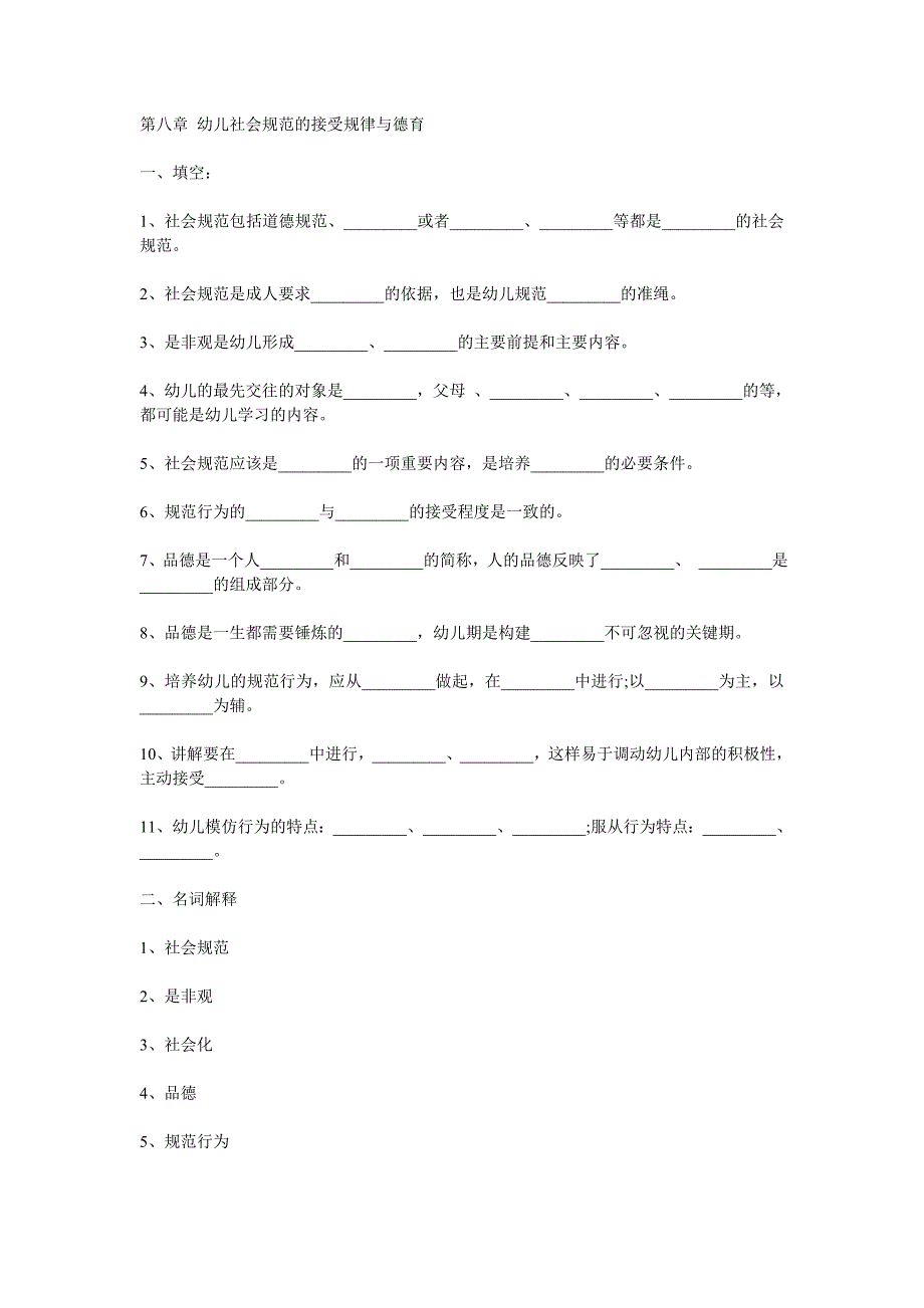 《学前心理学》试题及答案汇总_第1页