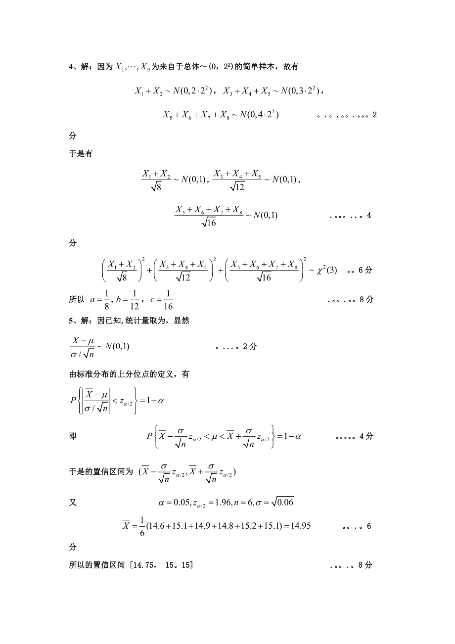 概率统计考试试卷及答案.doc_第4页