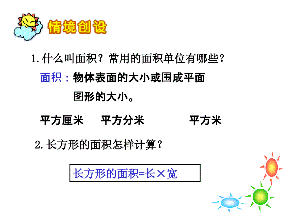 平行四边形的面积01_第3页