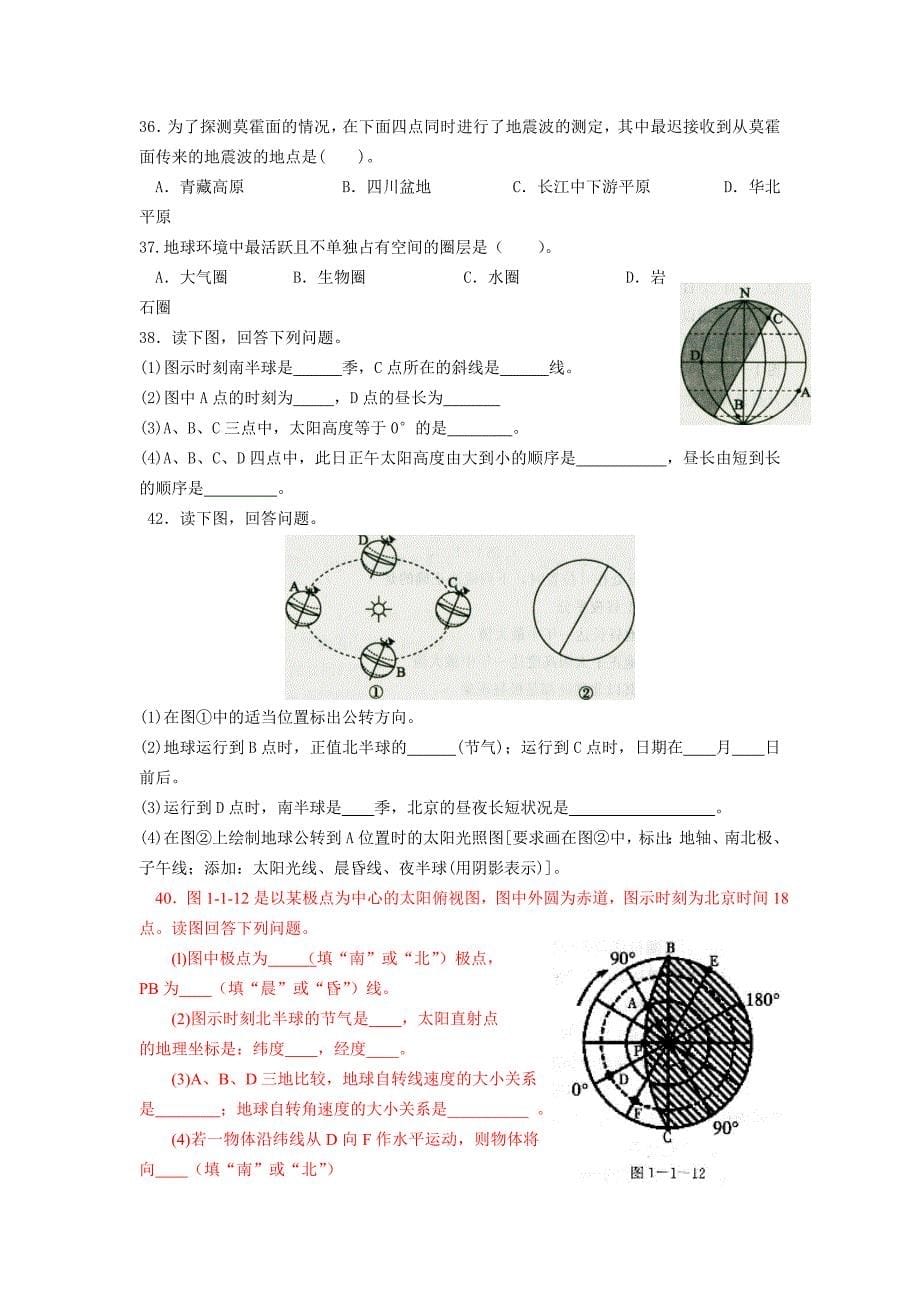 2014年福建省高中地理会考纲要--必修一.doc_第5页