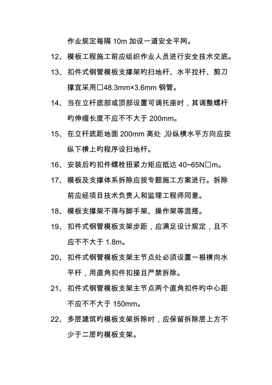 2023年安全月安全知识竞赛题库机械设备防护模板工程.docx_第5页