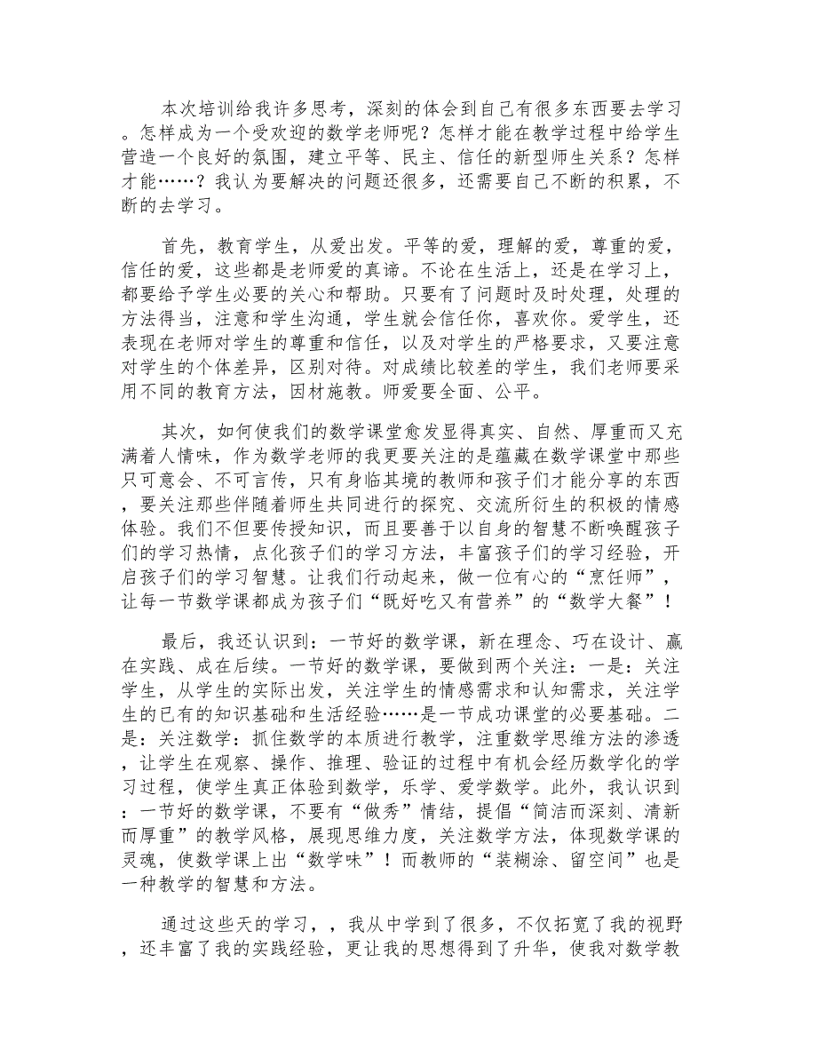 2021年教师国培学习的心得体会_第3页