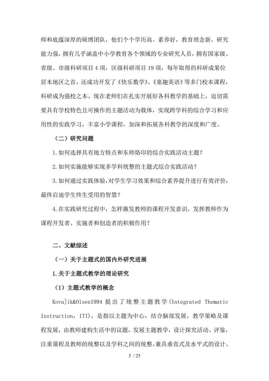 以主题式综合实践为载体实现多学科统整的实践研究解读_第3页