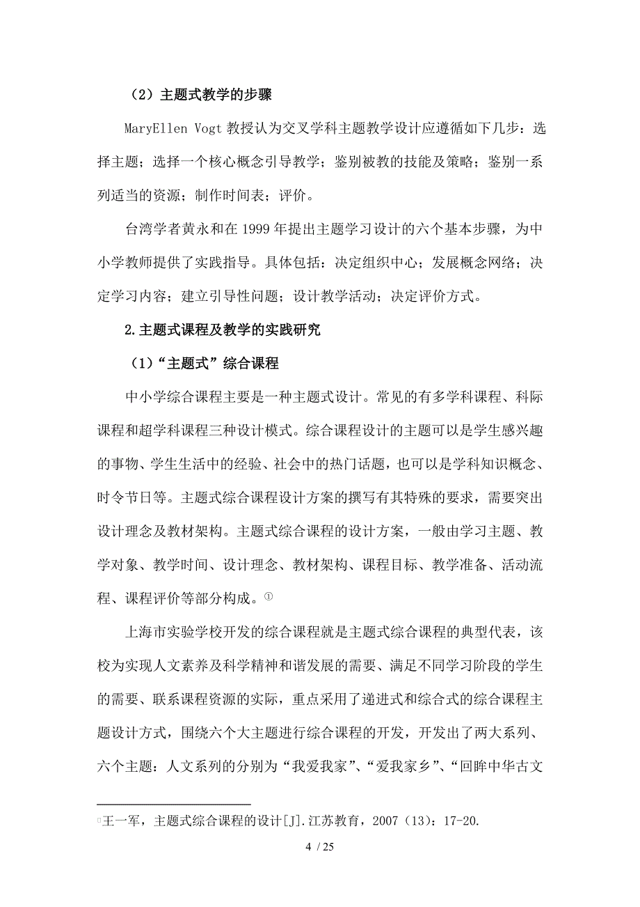 以主题式综合实践为载体实现多学科统整的实践研究解读_第4页