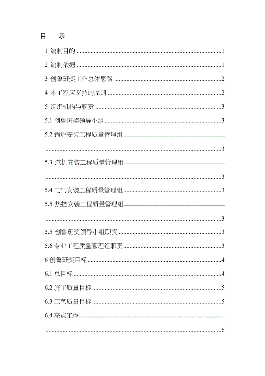 某电厂安装工程确保鲁班奖工作策划_第2页