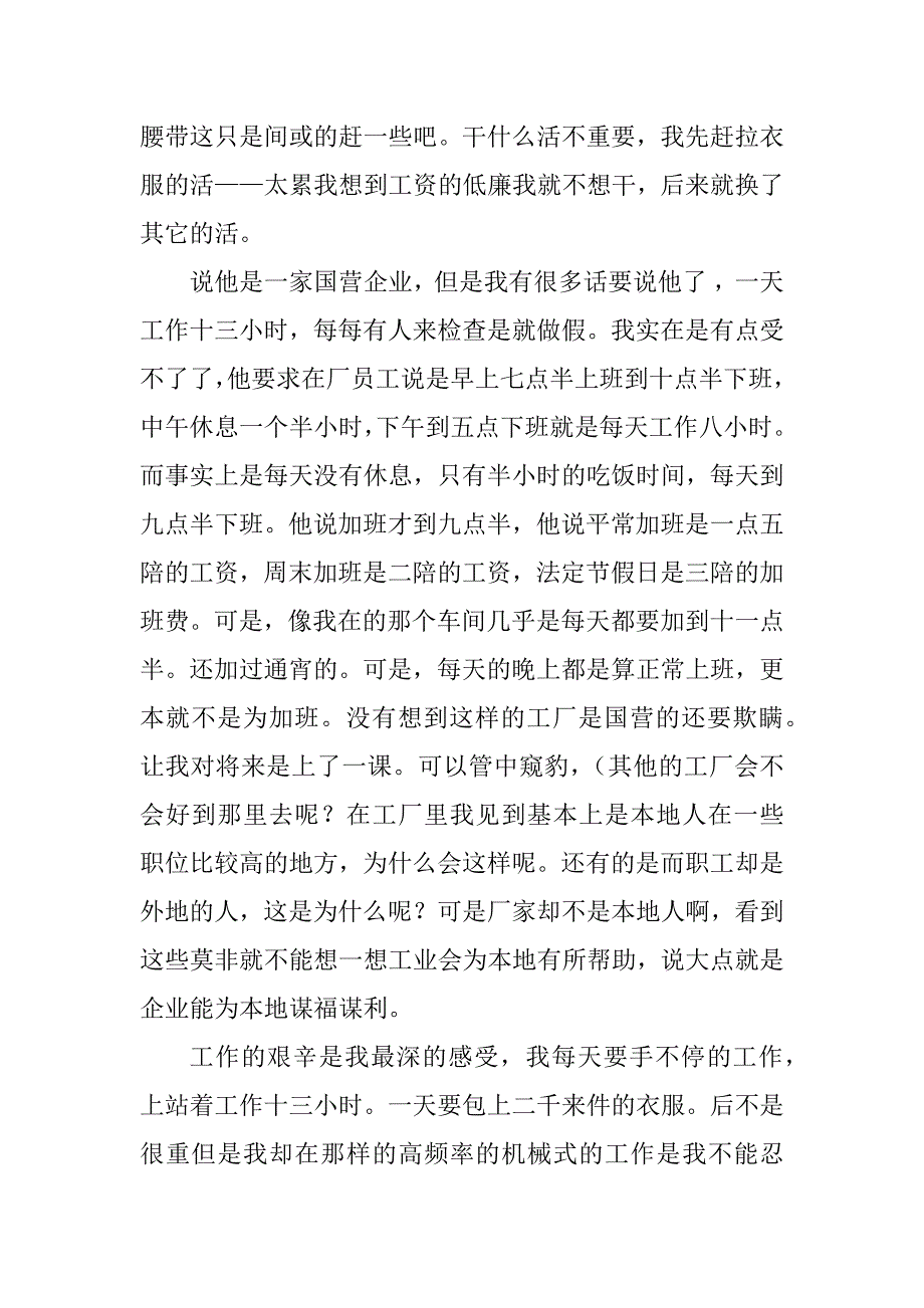 2023年大学生暑期工厂实习报告5篇_第4页