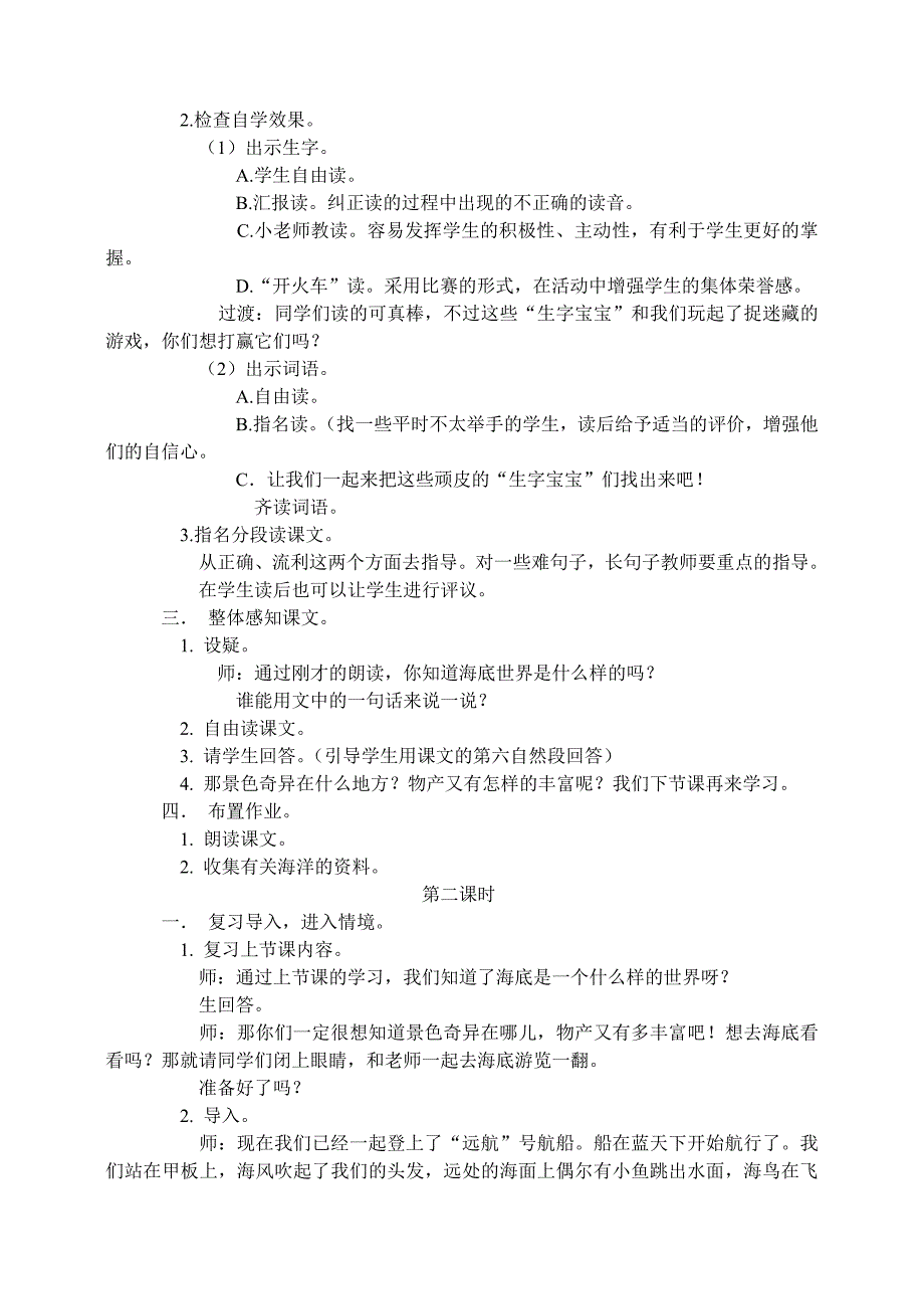 2021-2022年小学三年级语文《海底世界》教学设计_第2页