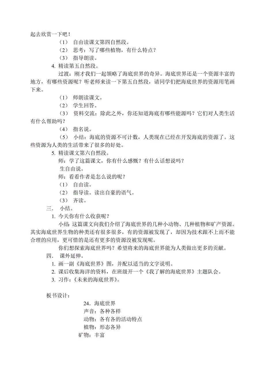 2021-2022年小学三年级语文《海底世界》教学设计_第4页