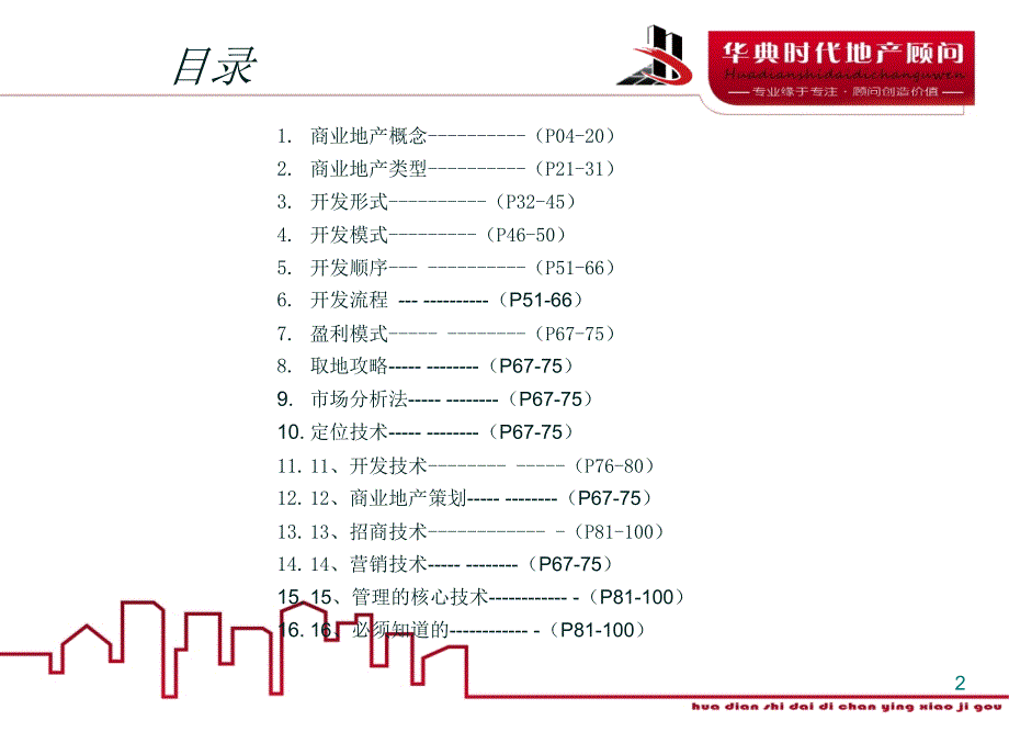 商业地产运作yu开发_第2页