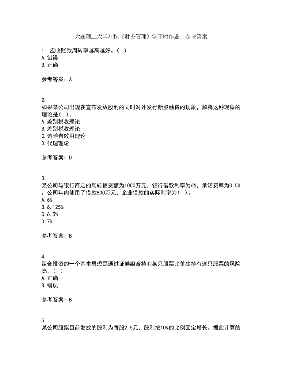 大连理工大学21秋《财务管理》学平时作业二参考答案77_第1页